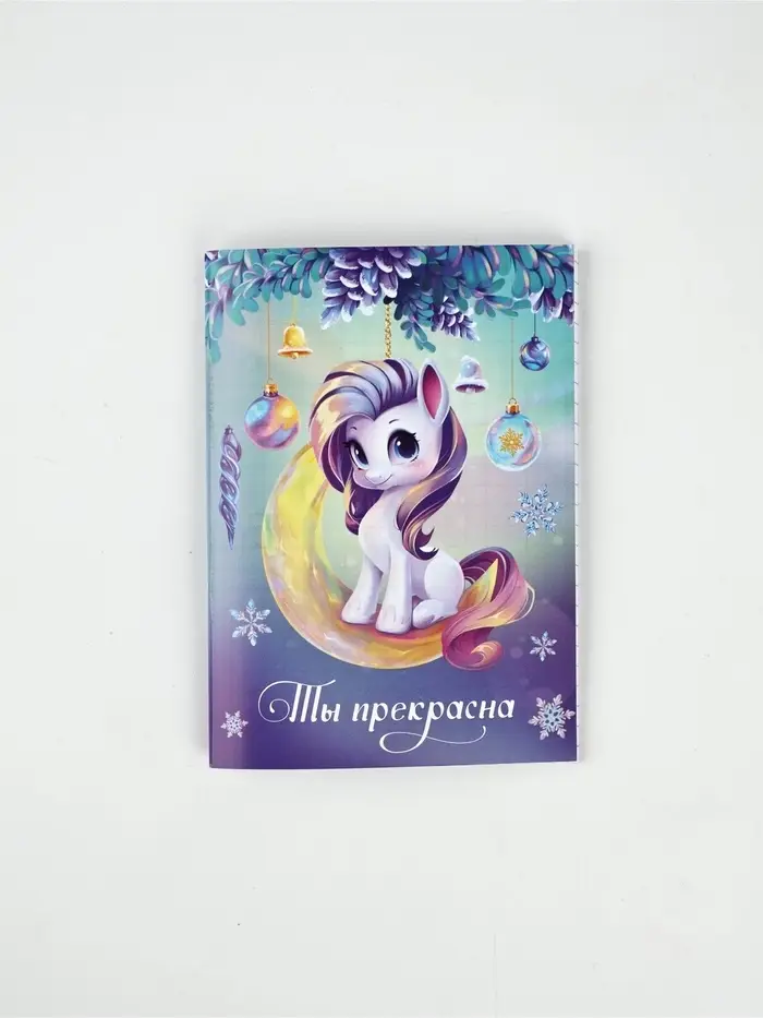 Блокнот А6 32 листа "Символ года"