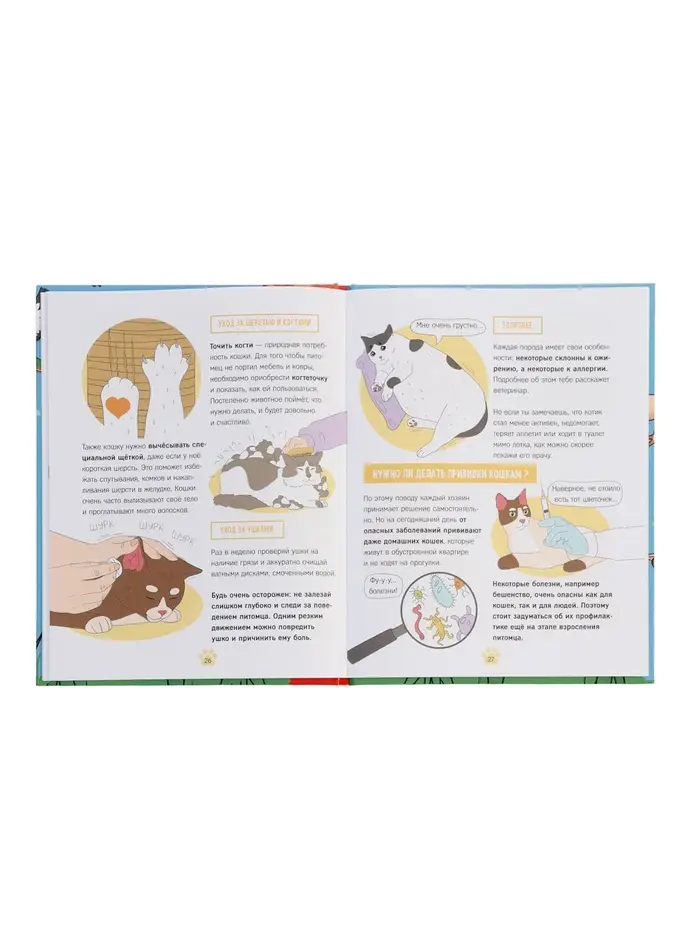 Энциклопедия в твёрдом переплёте "Домашние питомцы", 72 стр.