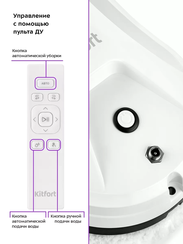 Робот мойщик окон КТ-5181 - 80 Вт