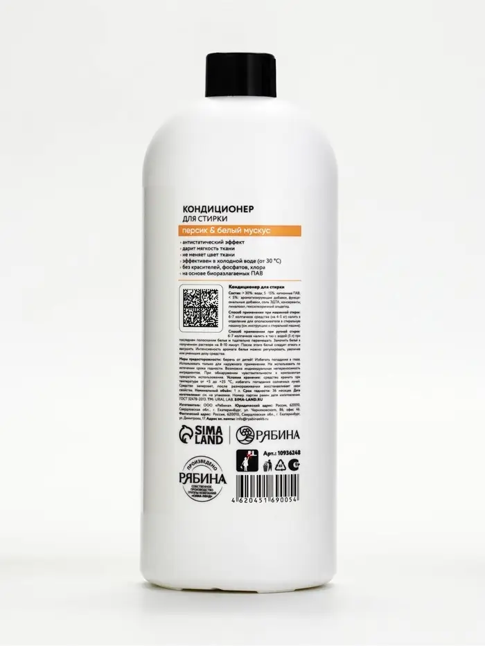 Кондиционер для белья, аромат персик и белый мускус, 1000 мл, ULAB
