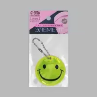 Светоотражающий элемент &laquo;Смайлик-улыбка&raquo;, двусторонний, d=5 см, жёлтый