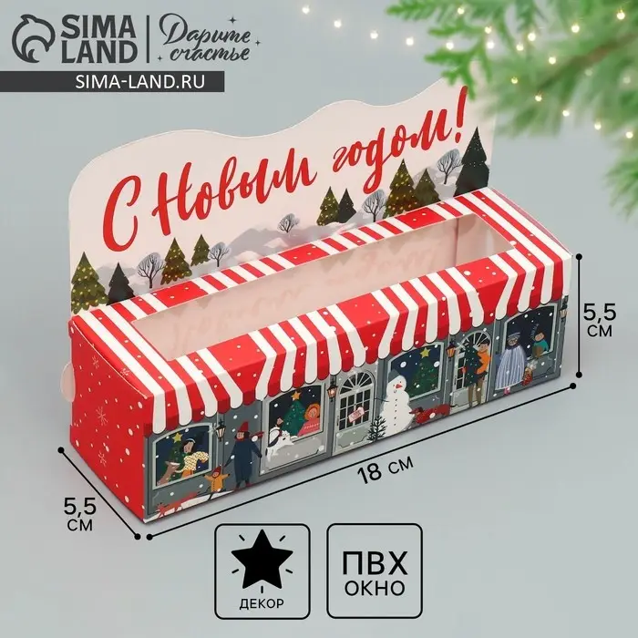 Коробка для макарун &laquo;С Новым годом!&raquo;, 18&times;5.5&times;5.5 см