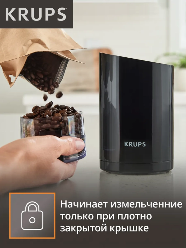 Кофемолка Fast Touch F2034232, объемом 75 г, черная