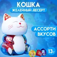 Десерт желейный "Кошка" ассорти, 13 г