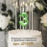 Свеча в торт на шпажке &laquo;Цифра 3&raquo;, зеленая, 5 см