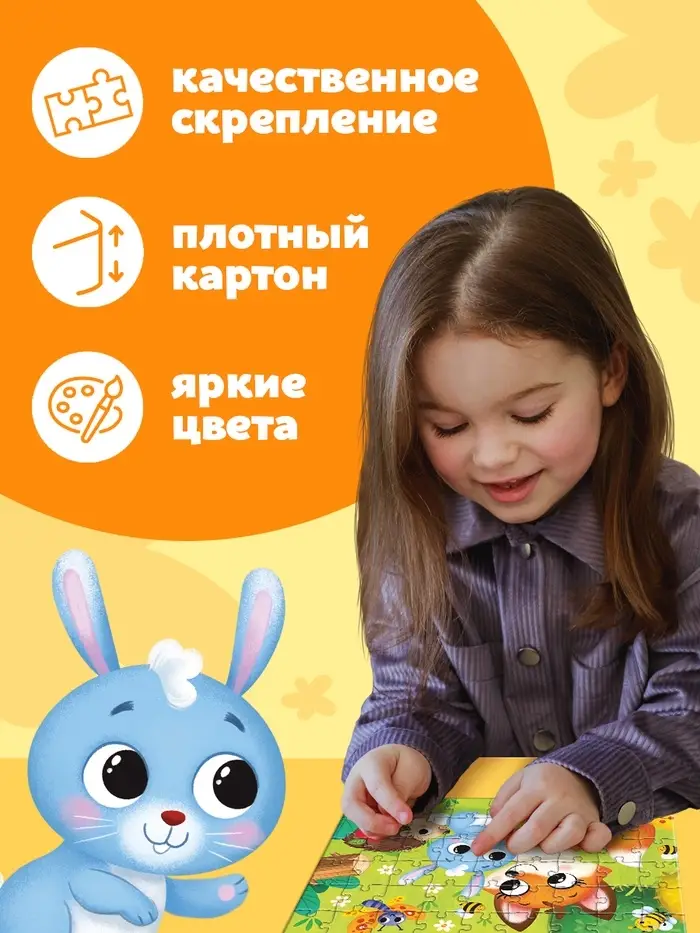 Пазл детский &laquo;Лисёнок и зайчик&raquo;, 54 элемента