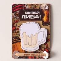 Магнит с блоком для записей и карандашом "Выпей пива!" 9х13 см