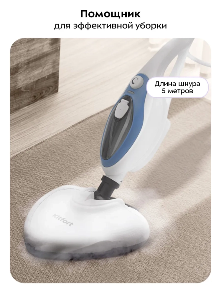 Паровая швабра с насадками КТ-1004 (5 в 1) - 1500 Вт