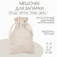 Мешочек для запарки "Эко", 12 х 8 см