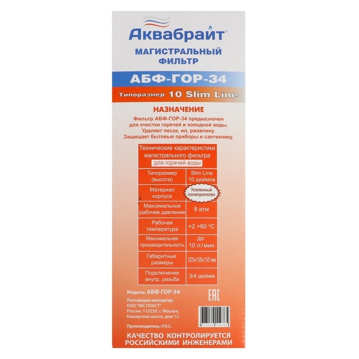 Корпус для фильтра "Аквабрайт" АБФ-ГОР-34, 3/4", для горячей воды, ключ и крепеж, красный