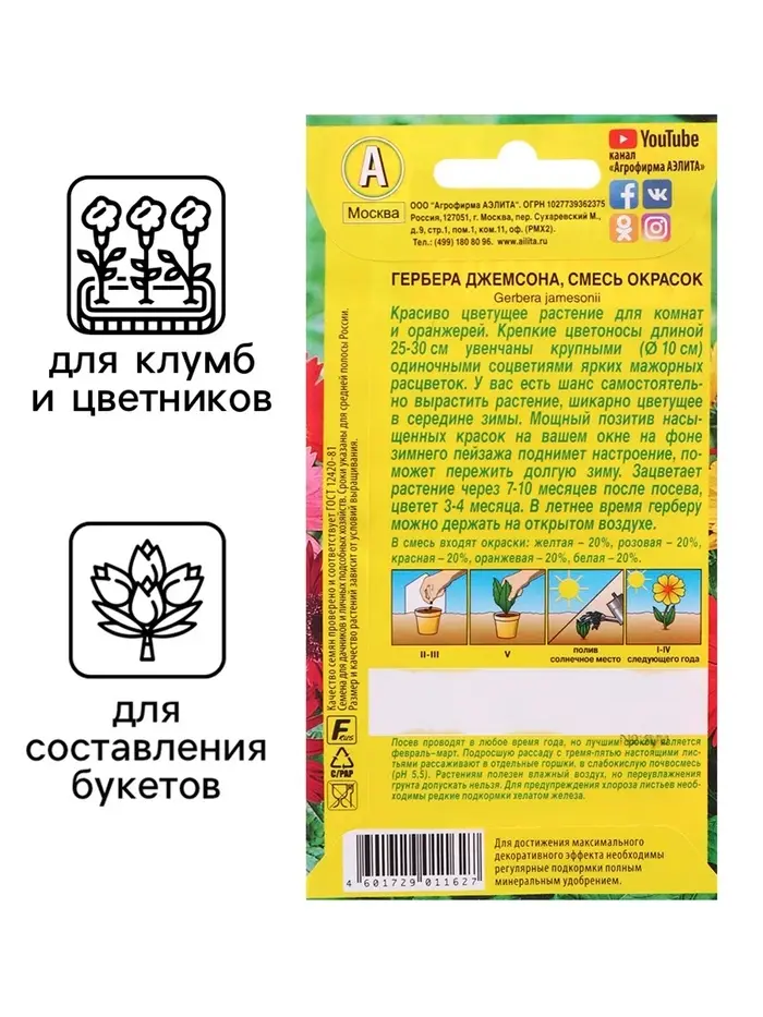 Семена комнатных цветов Гербера Джемсона "Cмесь окрасок", 0,04 г