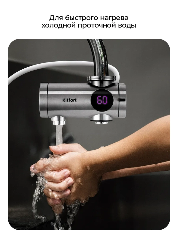 Водонагреватель проточный КТ-6523 - 3300 Вт