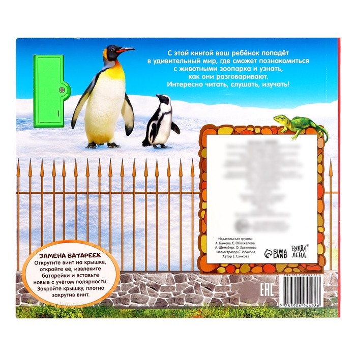 Музыкальная книга &laquo;Приходите в зоопарк&raquo;, 10 стр.