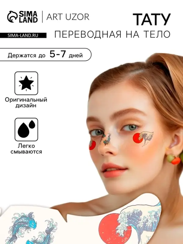 Переводная тату на тело цветная &laquo;Веснушки. Волна&raquo;, 16&times;5 см