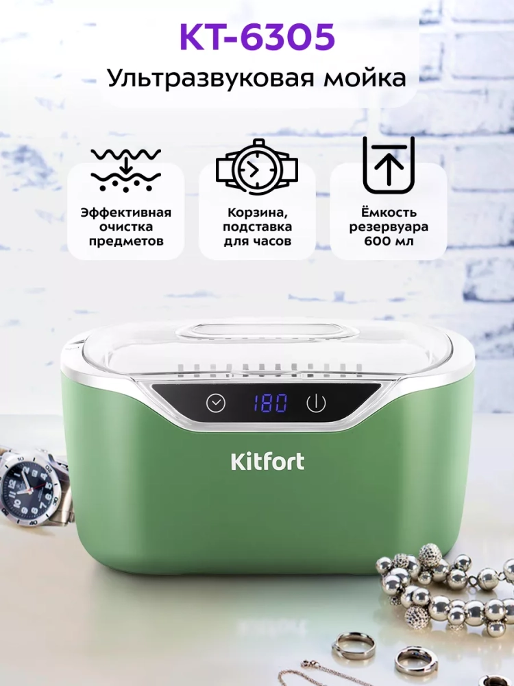 Ультразвуковая мойка для украшений для часов КТ-6305 - 50 Вт