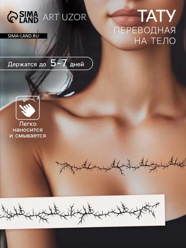 Переводная тату на тело чёрная &laquo;Браслет. Шипы&raquo;, 20&times;3 см