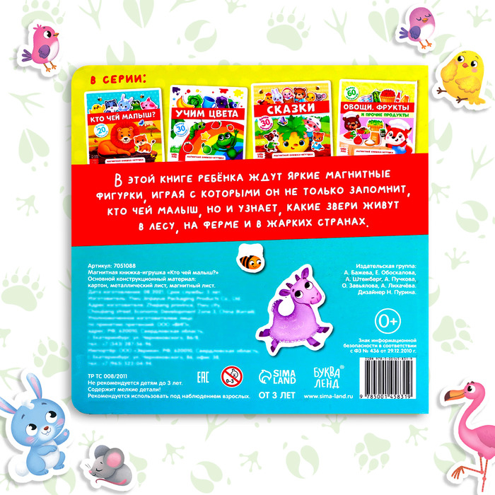 Магнитная книжка-игрушка &laquo;Кто чей малыш?&raquo;, 8 стр.