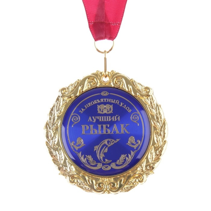 Медаль на открытке &laquo;Лучший рыбак&raquo;, d=7 см.