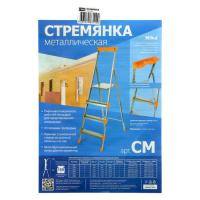 Стремянка Nika СМ8, широкие ступени, высота до рабочей площадки 1720 мм, 8 ступеней