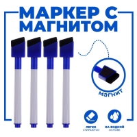 Маркеры на водной основе со стиралкой и магнитом, набор &mdash; 4 шт., цвет синий