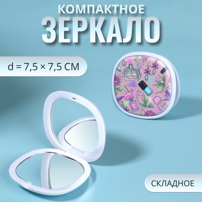 Зеркало складное &laquo;Флаконы&raquo;, 7,5 &times; 7,5 см, цвет розовый