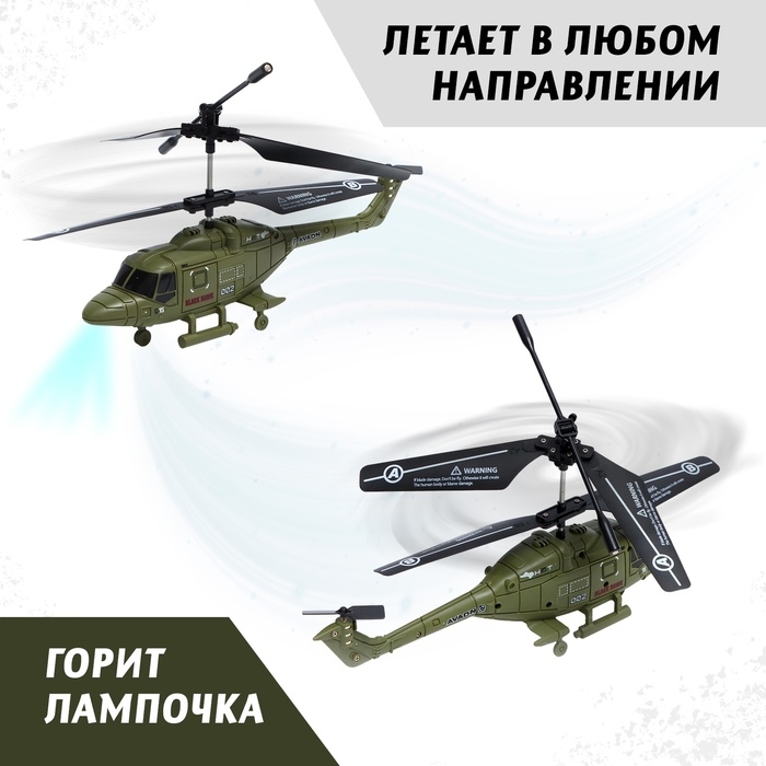 Вертолёт радиоуправляемый &laquo;Армия&raquo;, заряд от USB, свет, цвет зелёный