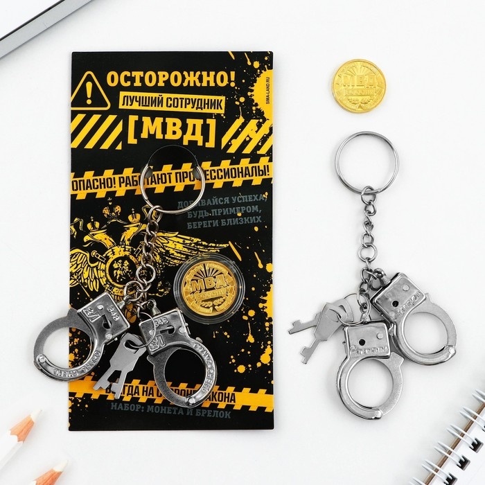 Набор монета и брелок &laquo;Лучший сотрудник МВД&raquo;, 8 х 14 см