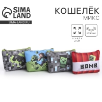Кошелек детский, цвет микс "Пиксельный мир", 11*7 см микс Кошелек детский, цвет микс "Пиксельный мир", 11*7 см микс