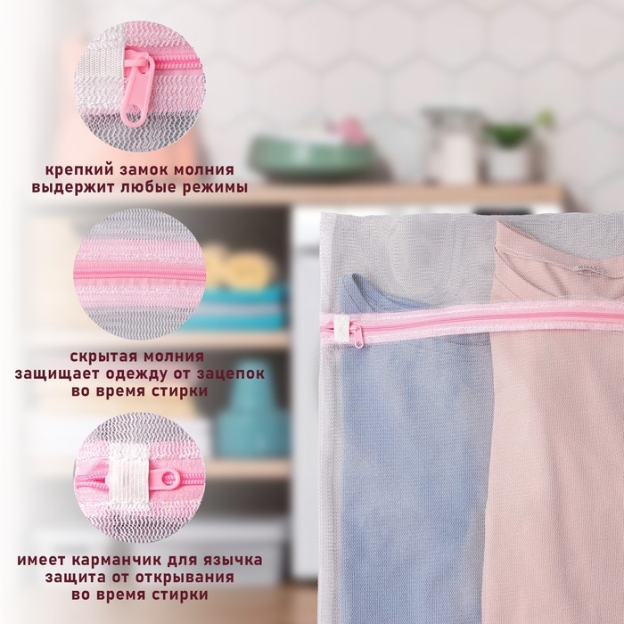 Мешок для стирки белья Доляна, 40&times;50 см, мелкая сетка, цвет белый