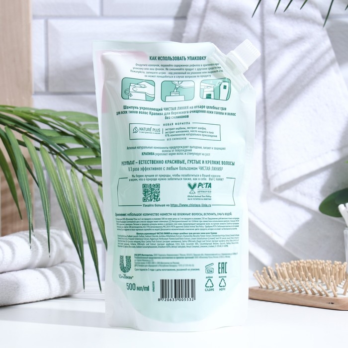 Шампунь Чистая Линия с экстрактом крапивы, укрепляющий, дой-пак, 500 мл