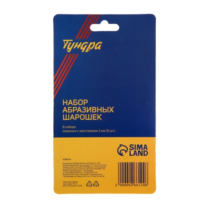 Набор шарошек абразивных ТУНДРА, диаметр хвостовика 3 мм, 5 шт.