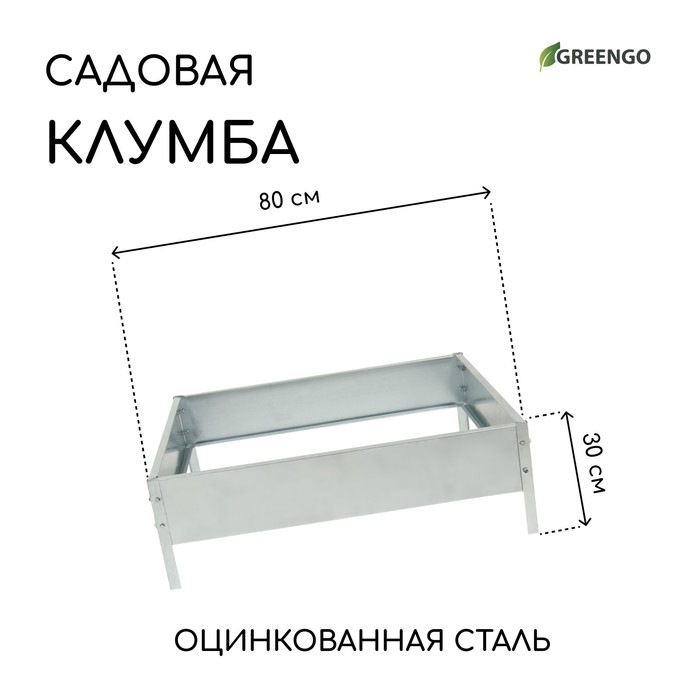 Клумба оцинкованная, 80 &times; 80 &times; 15 см, серая, &laquo;Квадро&raquo;, Greengo