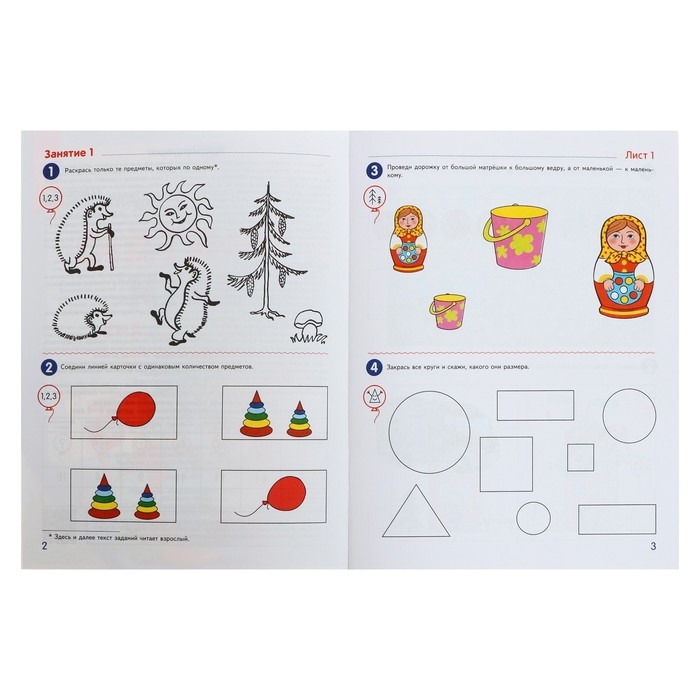 Рабочая тетрадь &laquo;Я считаю до пяти&raquo;, цветная, для детей 4&ndash;5 лет, ФГОС ДО, новая обложка