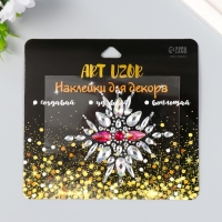 Наклейка пластик стразы "Украшение. Солнце" МИКС 12,3х12 см