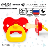 Соска - пустышка латексная классическая &laquo;Цветочек&raquo;, от 0 мес., цвет МИКС