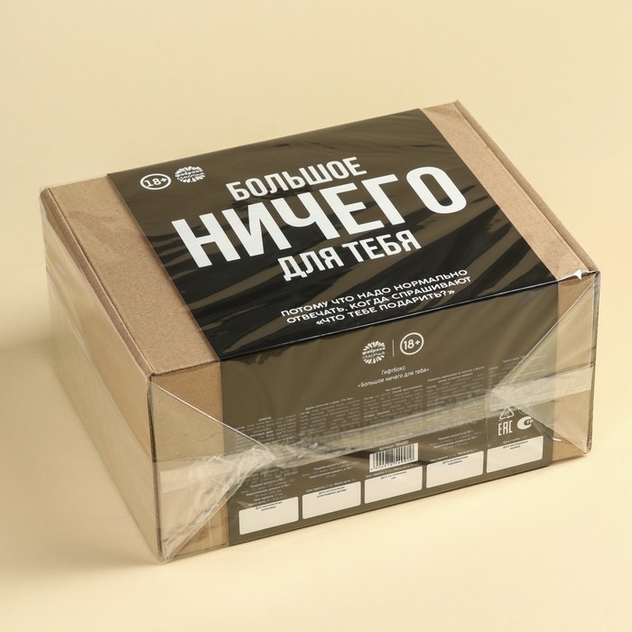 Гифтбокс &laquo;Ничего&raquo;: чай чёрный 50 г., драже 80 г., молочный шоколад 20 г., термостакан 350 мл., леденец 15 г.