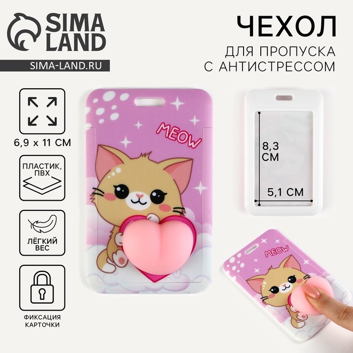 Чехол для бейджа &laquo;Котик&raquo; , 6,9 х 11 см