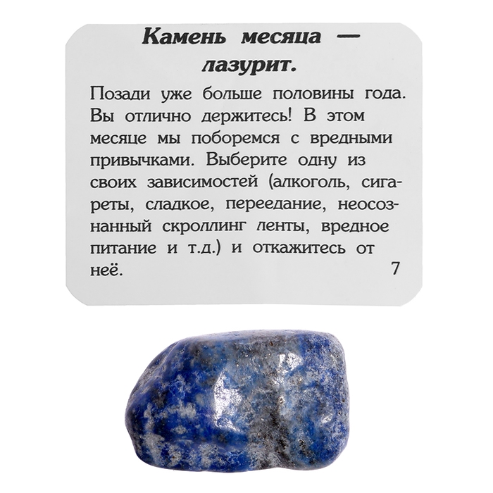 Адвент-календарь &laquo;12 камней&raquo;