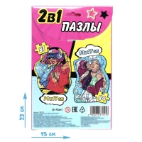 Фигурные пазлы 2 в 1 «Крутые девчонки», 81 и 84 детали Фигурные пазлы 2 в 1 «Крутые девчонки», 81 и 84 детали