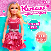 Кукла &laquo;Наташа&raquo; в платье, высота 41 см, МИКС