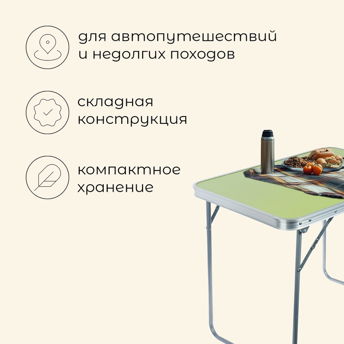 Стол туристический Maclay, складной, 70х50х60 см, цвет зелёный