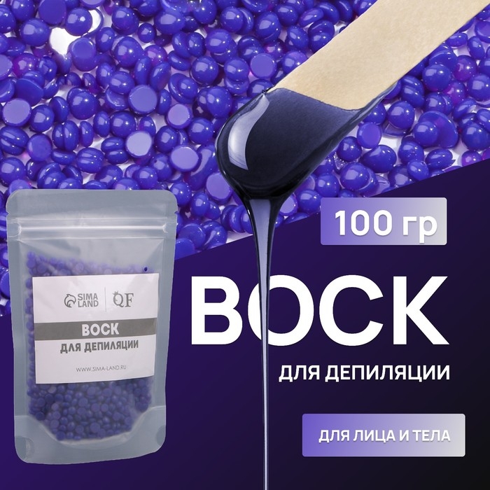 Воск для депиляции, плёночный, в гранулах, 100 гр, цвет индиго Воск для депиляции, плёночный, в гранулах, 100 гр, цвет индиго