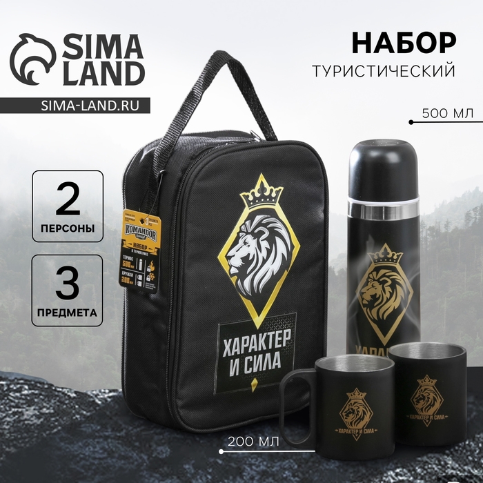Набор посуды для пикника &laquo;Характер и сила&raquo;: термос 500 мл, кружка 180 мл, 2 шт., время сохранения тепла 24 ч