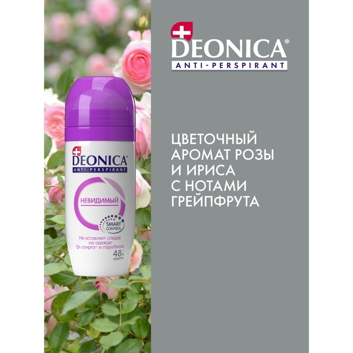 Антиперспирант роликовый Deonica Невидимый, 50 мл Антиперспирант роликовый Deonica Невидимый, 50 мл