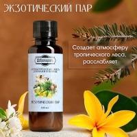 Ароматизатор для бани и ванны "Экзотический пар" натуральная, 100 мл "Добропаровъ"