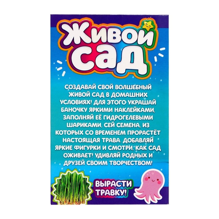 Набор для опытов &laquo;Живой сад: Милая русалочка&raquo;