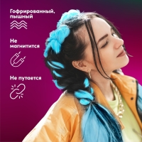 ZUMBA Канекалон однотонный, гофрированный, 60 см, 100 гр, цвет голубой(#AY32)