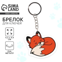 Брелок для ключей &laquo;Лиса&raquo;, 10 х 5.2 см