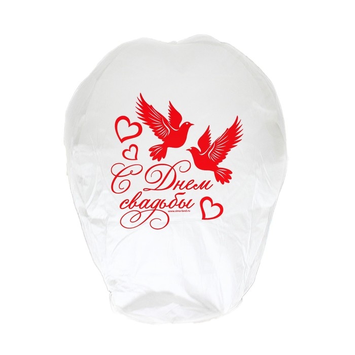 Фонарик желаний &laquo;С днём свадьбы&raquo;