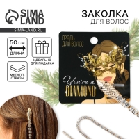 Заколка прядь со стразами новогодняя &laquo;You are s diamond&raquo;, на Новый год, длина 50 см